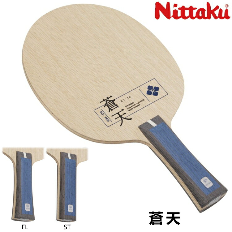 Nittaku - 【廃番レア】ニッタク　バーウェルフリートFL 廃番レア】ニッタク バーウェルフリートFL