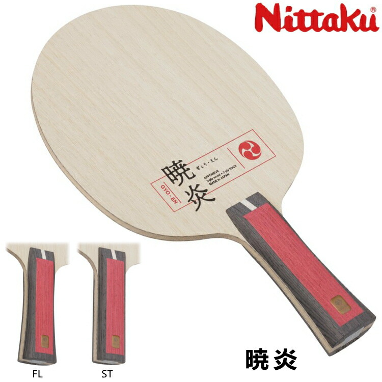Nittakuラケット　蒼天(ST) 蒼天 | Nittaku(ニッタク) 日本卓球 | 卓球用品の総合メーカー