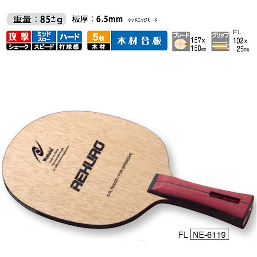 楽天市場】ニッタク ビオンセロ FL(フレア) 卓球ラケット シェーク