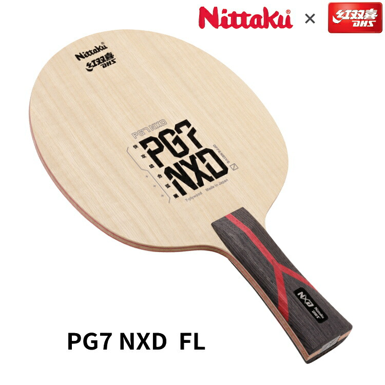 【最大限度2000円OFFクーポン券別れ別れ中】ニッタク Nittaku ピンポン櫂 PG7 NXD FL シェークハンド 襲いかかる用 NE-6215