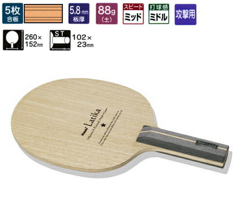 楽天市場】卓球ラケット ニッタク 雅FL（みやびFL）攻撃用 NE-6855