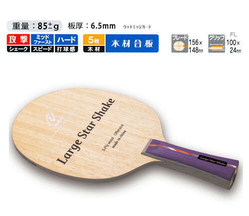 楽天市場】ニッタク Nittaku 卓球ラケット ラージブラスト ST