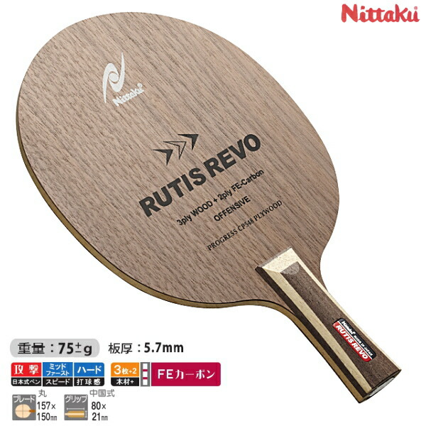 ニッタク 卓球 ラケット 中国式 アコースティックカーボンインナーC NC01… アコースティックカーボンインナーG-REVISION | Nittaku