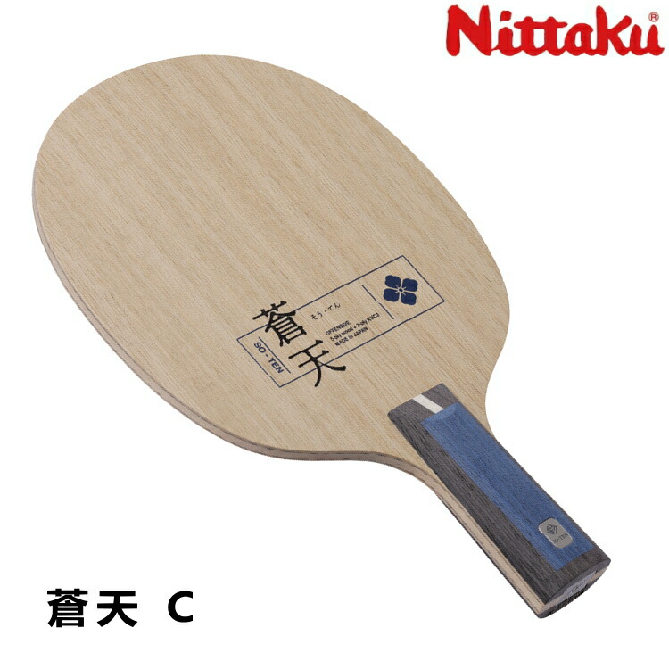 ニッタク 卓球 ラケット 中国式 アコースティックカーボンインナーC NC01… ニッタク ニッタク(Nittaku) 卓球ラケット アコースティック