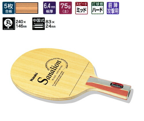 楽天市場】ニッタク Nittaku アコースティックカーボンC 卓球ラケット