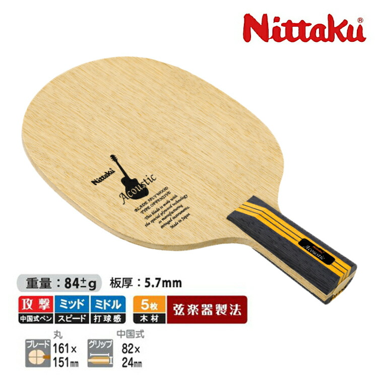 ニッタク アコースティックカーボン アウター ST 88グラム Amazon | ニッタク(Nittaku) 卓球 シェークラケット
