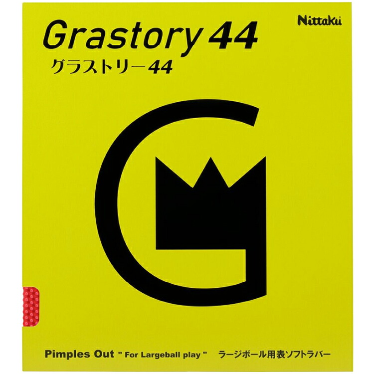ニッタク Nittaku 卓球ラバー グラストリー44 ラージボール用表ソフトラバー NR-8596