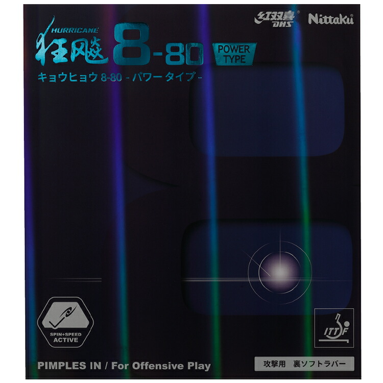 【今だけプレゼント付き】ニッタク Nittaku 紅双喜 DHS 卓球ラバー キョウヒョウ8-80パワー 粘着性 裏ソフトラバー NR-8789