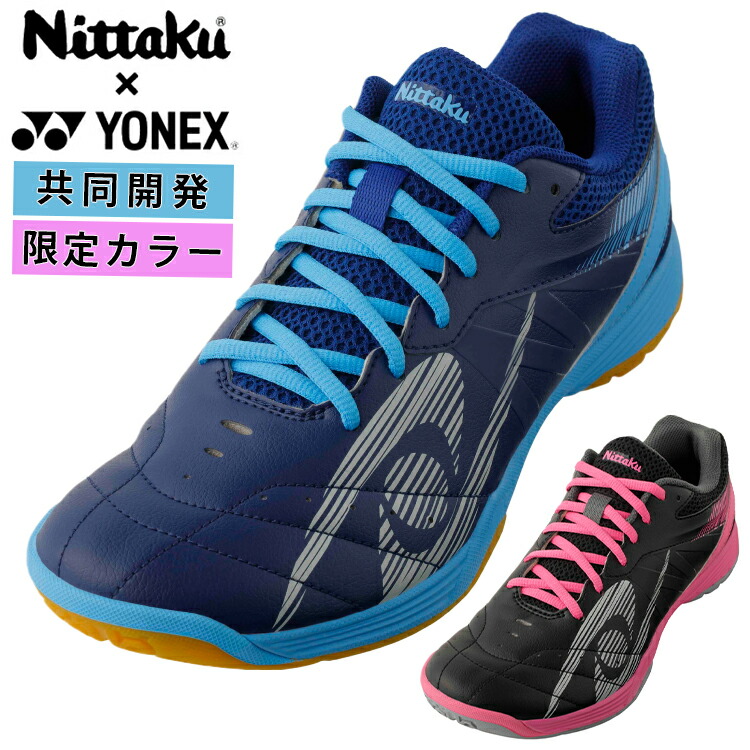 【数量限定】ニッタク Nittaku 卓球シューズ ムービングエース YONEX共同開発 ヨネックス メンズ レディース NS-4438｜サンワード