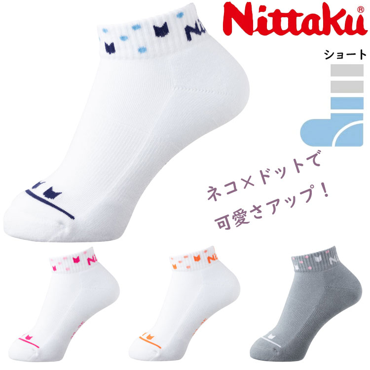 直送商品 ニッタク Nittaku レディース 卓球 ソックス ネコット