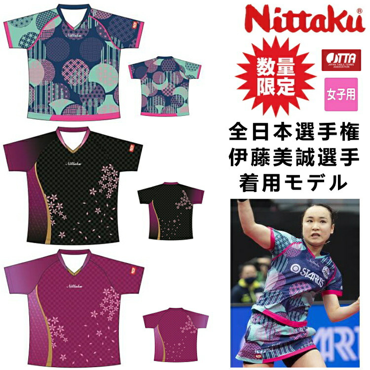 限定品 ニッタク Nittaku 卓球ユニフォーム 21年全日本選手権 伊藤美誠選手着用モデル ゲームシャツ レディース Nx 2325 メール便発送 ニッタク 21年の全日本選手権モデル レディースシャツ Jtta公認 Rentmy1 Com