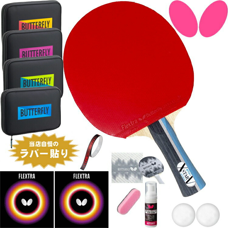 バタフライ（Butterfly） 新入生応援セット初心者向け エクスター5 卓球ラケットセット オールラウンド用 B-1234