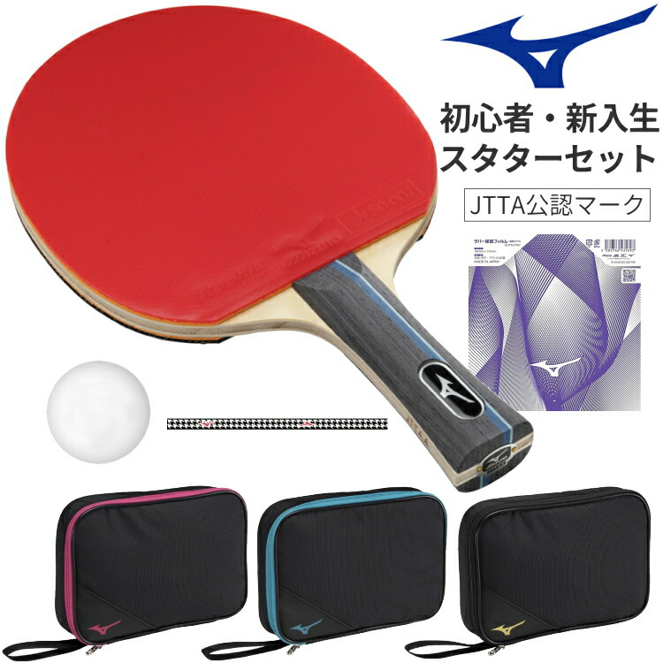 【最大限度2000円OFF引き換え証散り散り中】ミズノ MIZUNO ピンポン櫂書き割り 新参者勇気付ける 未経験者向け テクニクスクランク書き割り オールラウンド用