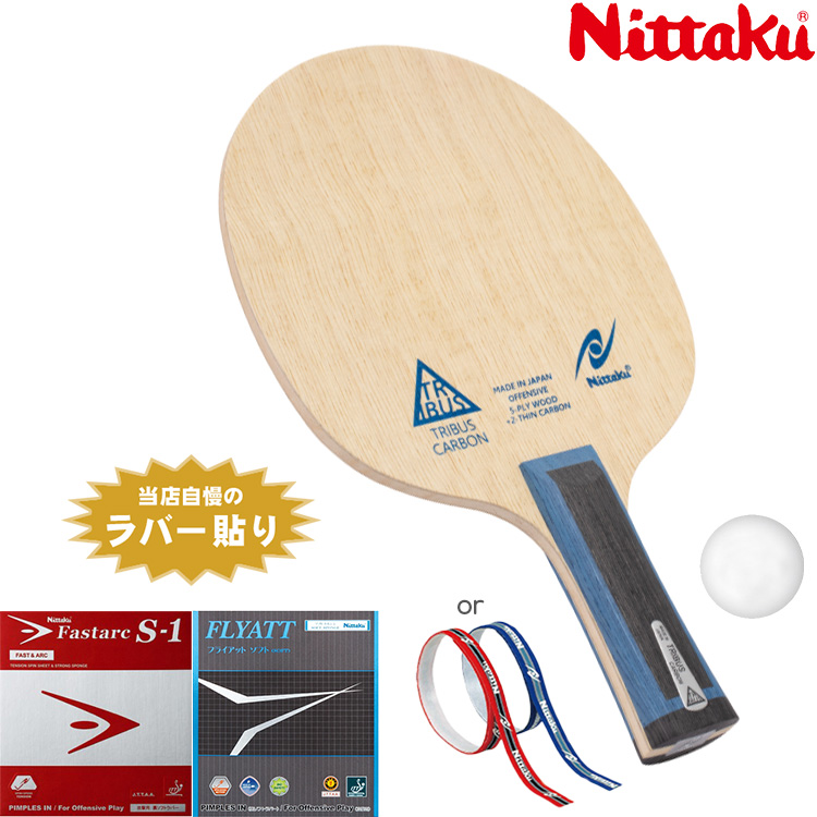 楽天市場】ニッタク Nittaku 中級者 おすすめ セット 軽量連続攻撃 