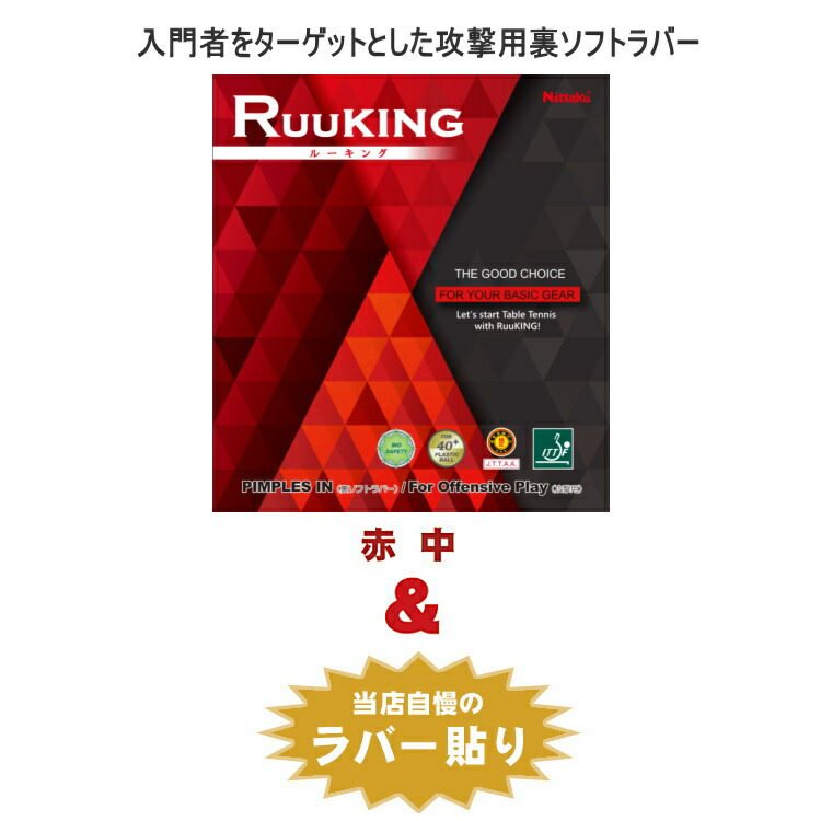 卓球初心者セット卓球ラバー