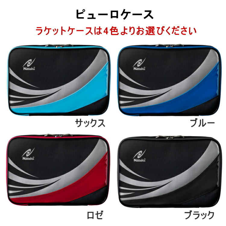 卓球ラケットケースストリームケース