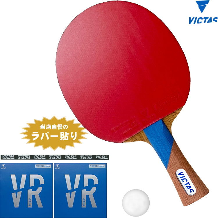 楽天市場】【今だけプレゼント付き】VICTAS ヴィクタス 卓球ラケット