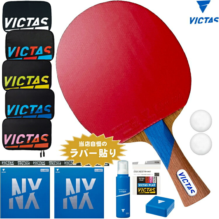 【今だけプレゼント付き】VICTAS ヴィクタス 卓球ラケットセット 新入生応援 初心者～中級者向け スワット オールラウンド用