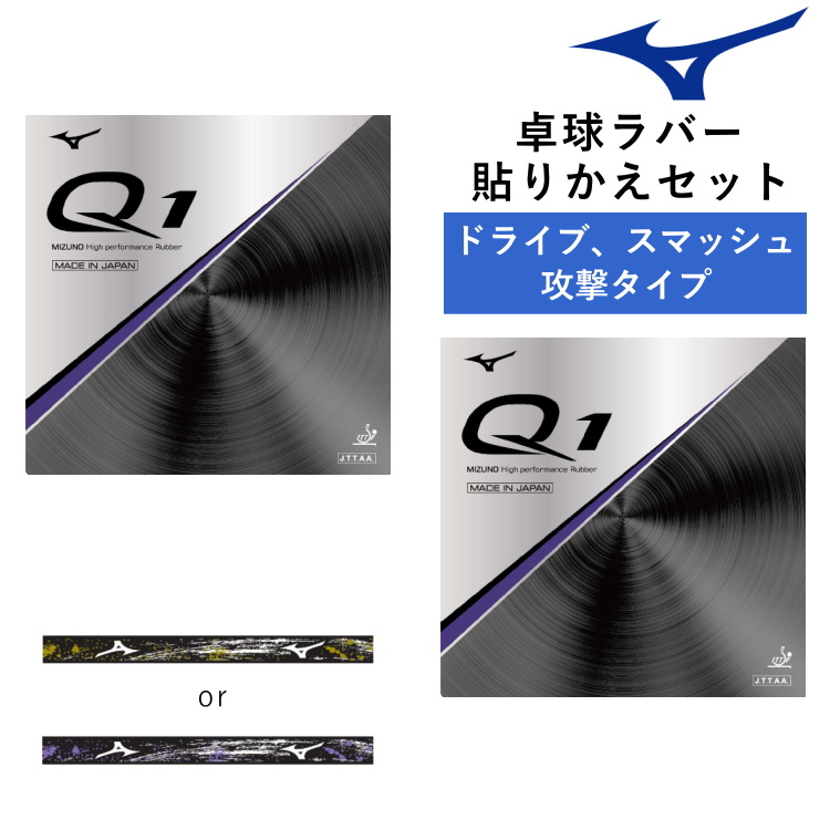 ミズノ卓球ラバーセット Q5:5枚 Q3:1枚 Q1:2枚 その他 その他 公式格安