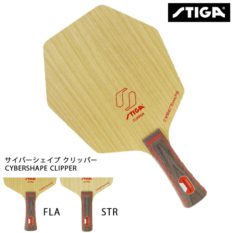 楽天市場】スティガ 卓球ラケット ディフェンシブ プロ シェーク