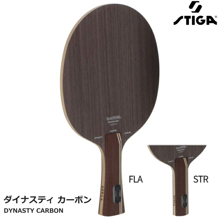 楽天市場】スティガ STIGA 卓球ラケット インテンシティ NCT