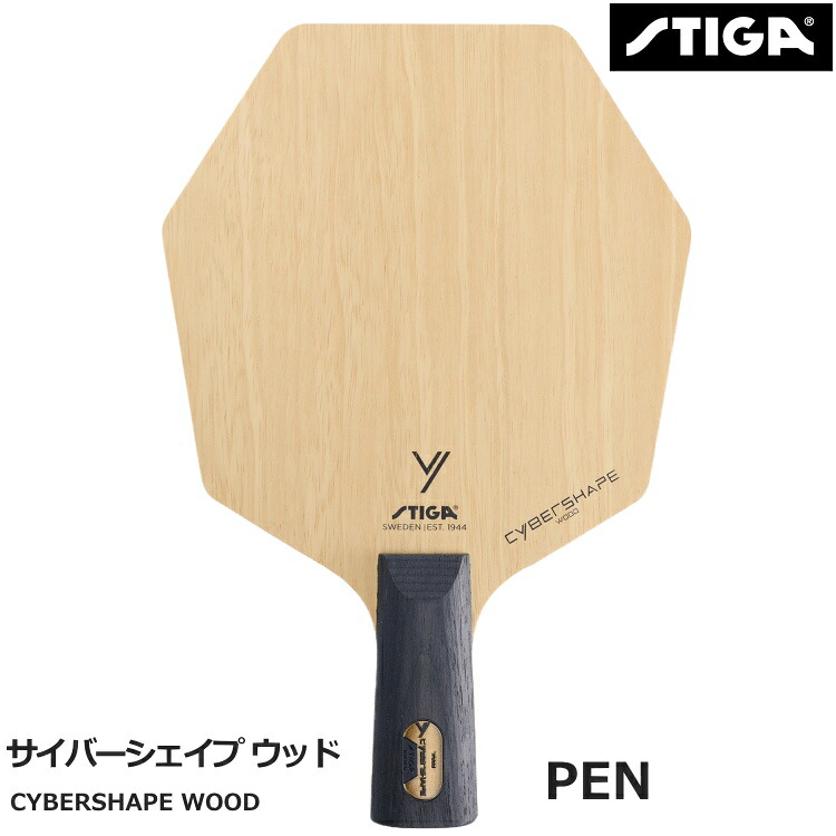 スティガ STIGA 卓球ラケット サイバーシェイプ ウッド 中国式ペン PEN 1602-0801-65|サンワード