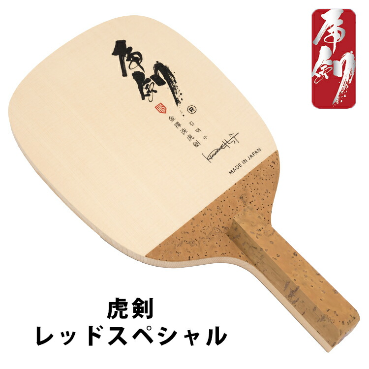 楽天市場】バタフライ BUTTERFLY 卓球ラケット ハッドロウリボルバー