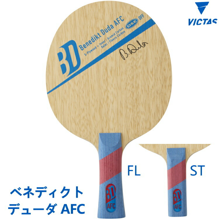 楽天市場】【数量限定品】VICTAS ヴィクタス 卓球ラケット