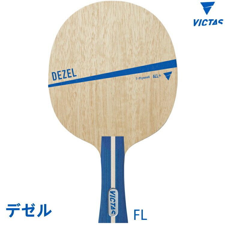楽天市場】VICTAS ヴィクタス ZX-GEAR FIBER FL(フレア) 卓球