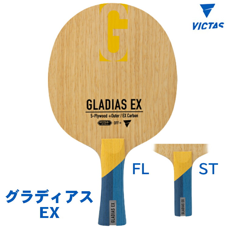 楽天市場】VICTAS ヴィクタス 卓球ラケット グラディアス AR CHN(中国 