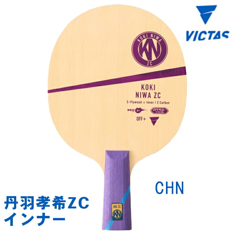 VICTAS ヴィクタス 卓球ラケット 丹羽孝希 ZC インナー CHN 中国式ペン 310533