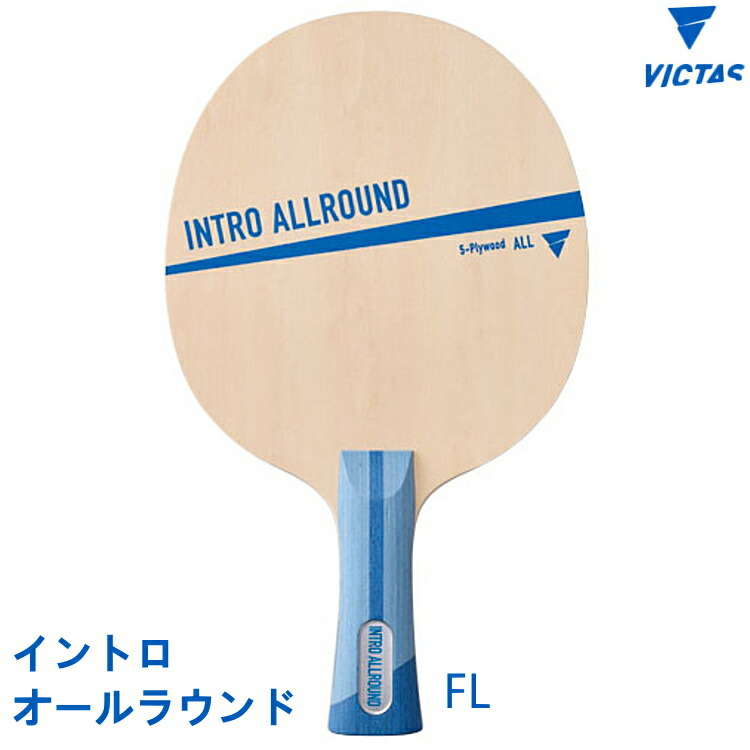VICTAS ヴィクタス 卓球ラケット イントロ オールラウンド FL(フレア) シェークハンド 310584