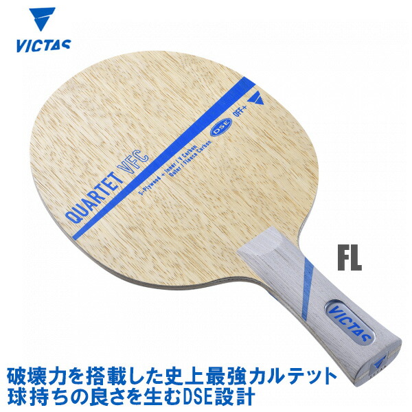 50%OFF!】 卓球ラケット 028404 VICTAS フレア ヴィクタス カルテットVFC FL QUARTET VFC 卓球