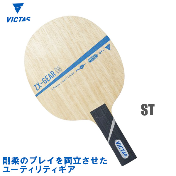 高知インター店 楽天市場 Victas ヴィクタス Zx Gear In St ストレート 卓球ラケット 05 サンワード 爆売り Lexusoman Com