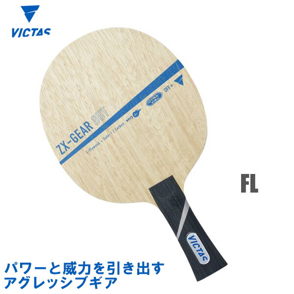 VICTAS - 約45%OFF！卓球VICTASダイナセブンFL 楽天市場】VICTAS(ヴィクタス) DYNA SEVEN FL ダイナセブン FL