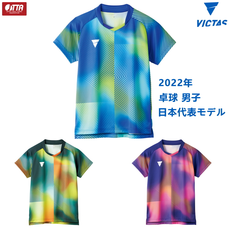 楽天市場】VICTAS ヴィクタス V-OGS235 卓球ユニフォーム 男子 2021 