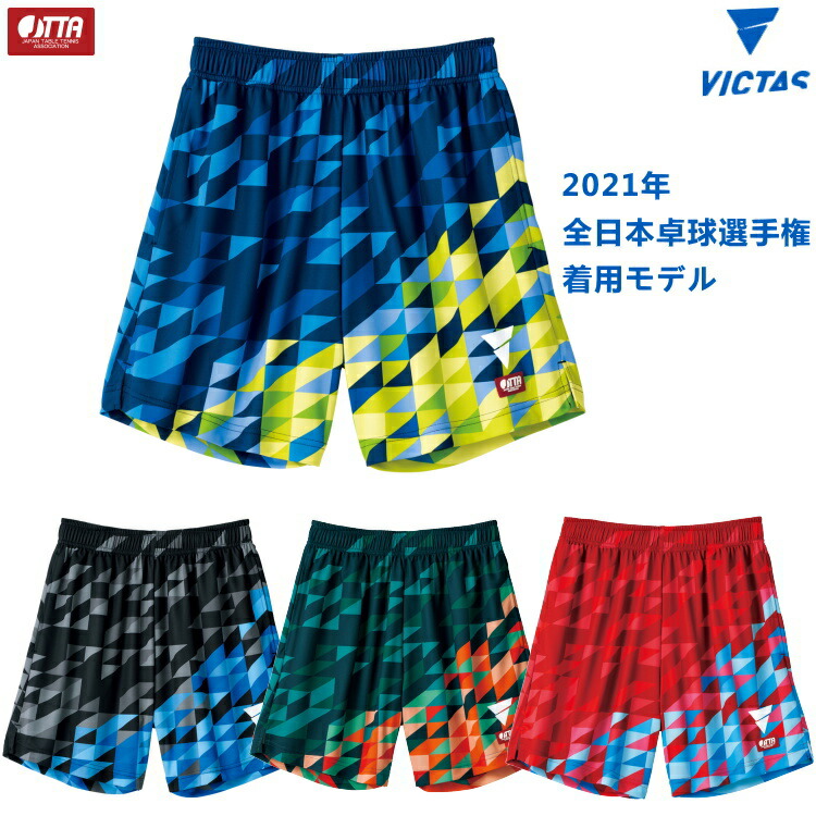 VICTAS ヴィクタス V-GP221 卓球ゲームパンツ 2021年全日本選手権モデル ユニフォーム 522101 完売