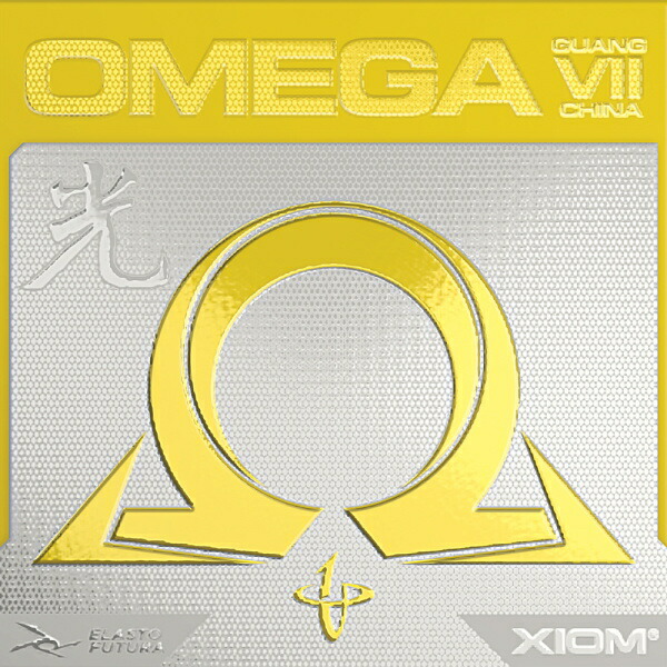 【今だけプレゼント付き】XIOM 卓球ラバー オメガ 7 チャイナ 光(グァン) 裏ソフトラバー 850015 エクシオン