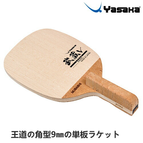 Yasaka - 未使用品：廃番品ペンラケット『ヴェルロイド』 Yasaka ヴェルロイドのレビュー評価・口コミ評判 - 卓球ナビ