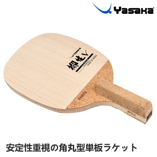 Yasaka（ヤサカ） 日本式ペンホルダーラケット HASHA V 覇者V 卓球