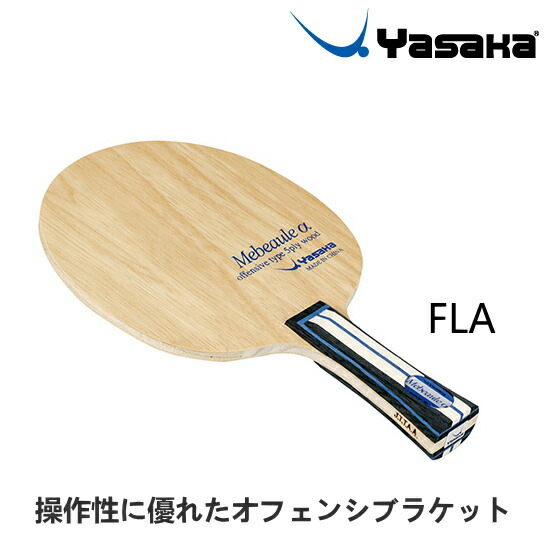 楽天市場】ヤサカ 馬林カーボン 中国式ペン 卓球ラケット YM-6