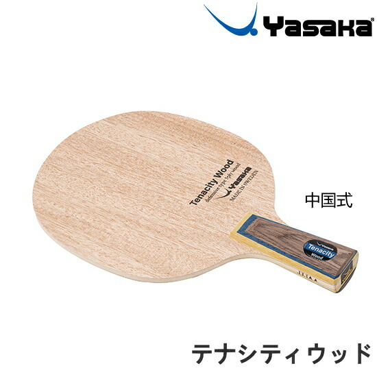 Yasaka - 卓球 ラケット Yasaka 馬林MAXカーボン 中国式ペン・天極Ⅱラバー付き 楽天市場】ヤサカ 馬林カーボン 中国式ペン 卓球ラケット YM-6