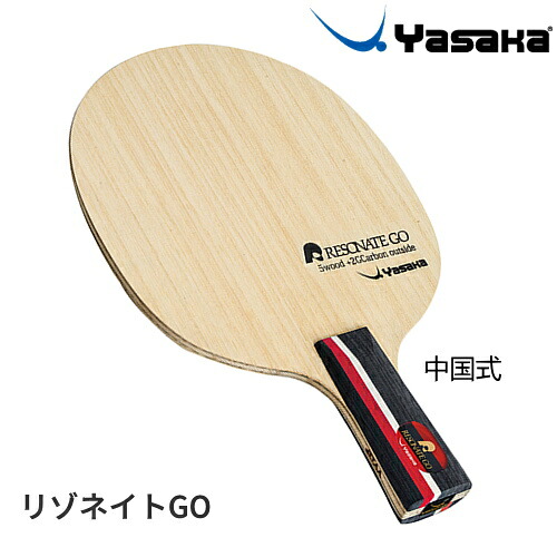 ヤサカ Yasaka 卓球ラケット リゾネイトGO 中国式 ペン 攻撃用 YR-236