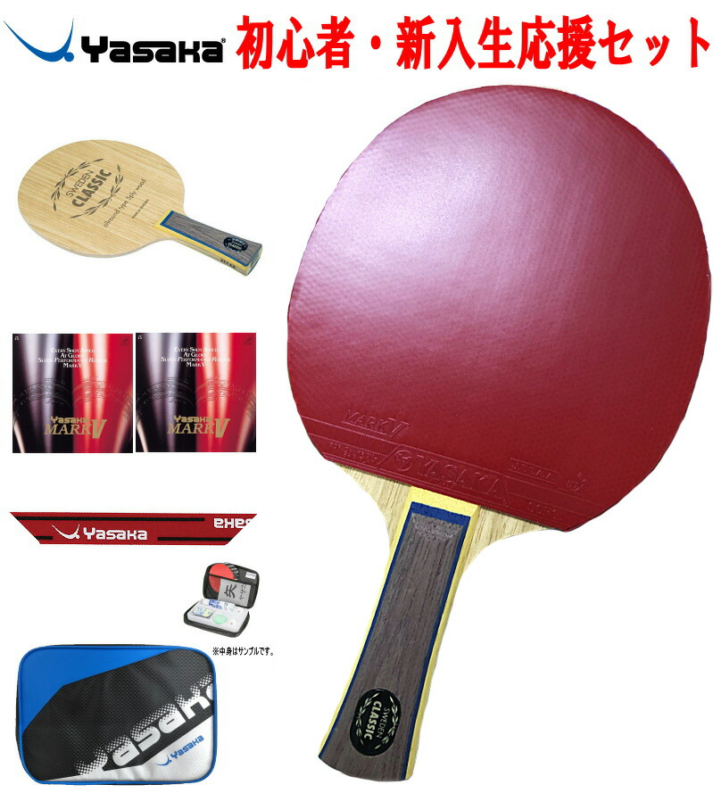 ヤサカ 卓球ラケット ラケット 初心者 新入生 バレー おすすめセット スウェーデンクラシック シェークハンド 卓球ラケットセット ラケット おすすめ セット ラバー ラケットケース付き サンワード ラバー貼りサービス ヤサカ 卓球ラケット シェーク 初心者 新入生 ヤサカ 卓球ラケット ラケット 初心者 新入生 バレー おすすめセット スウェーデンクラシック シェークハンド 卓球ラケットセット ラケット おすすめ セット ラバー ラケットケース付き サンワード ラバー貼りサービス ヤサカ 卓球ラケット シェーク 初心者 新入生