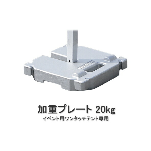 出来事用ワンタッチ天幕 オプション 上昇一皿20kg 天幕風打つ手装置