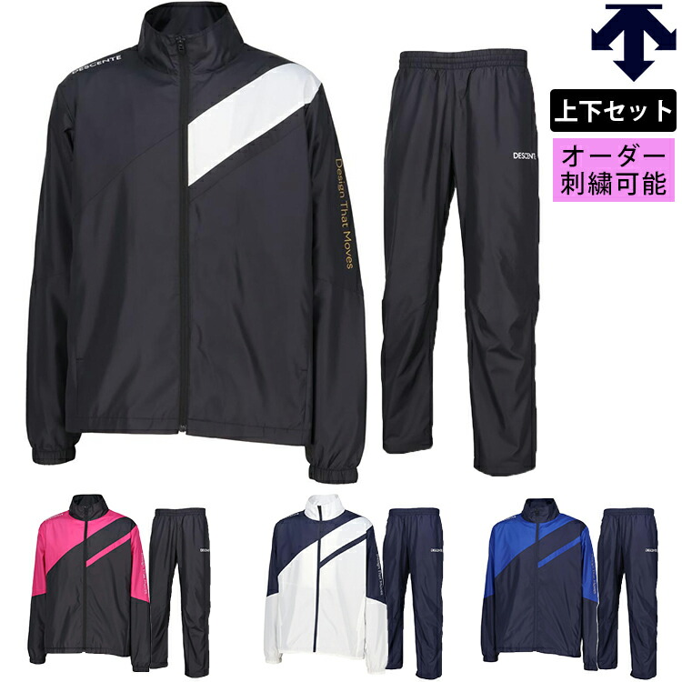 【最大限度2000円OFFクーポン券別れ別れ中】デサント DESCENTE ウィンドブレーカージャケット＆ズボン下 上下書き割り 御召しもの 裏起毛 形づくる 部活 民族大移動着 力くらべ メンズ レディース DZ4FWBR1UB DZ4FPZR1UB
