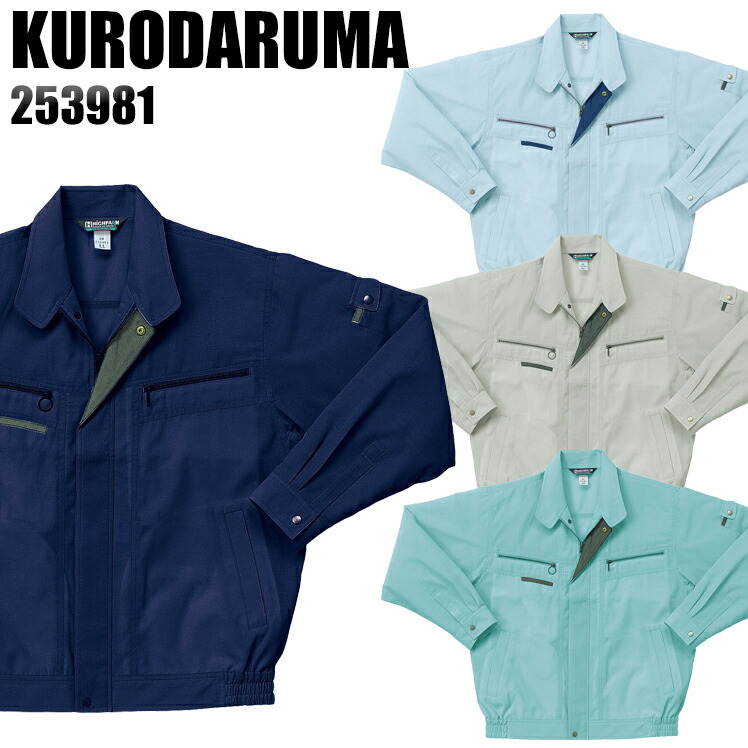 楽天市場】作業服 春夏用 クロダルマ 長袖ブルゾン メンズ 作業着