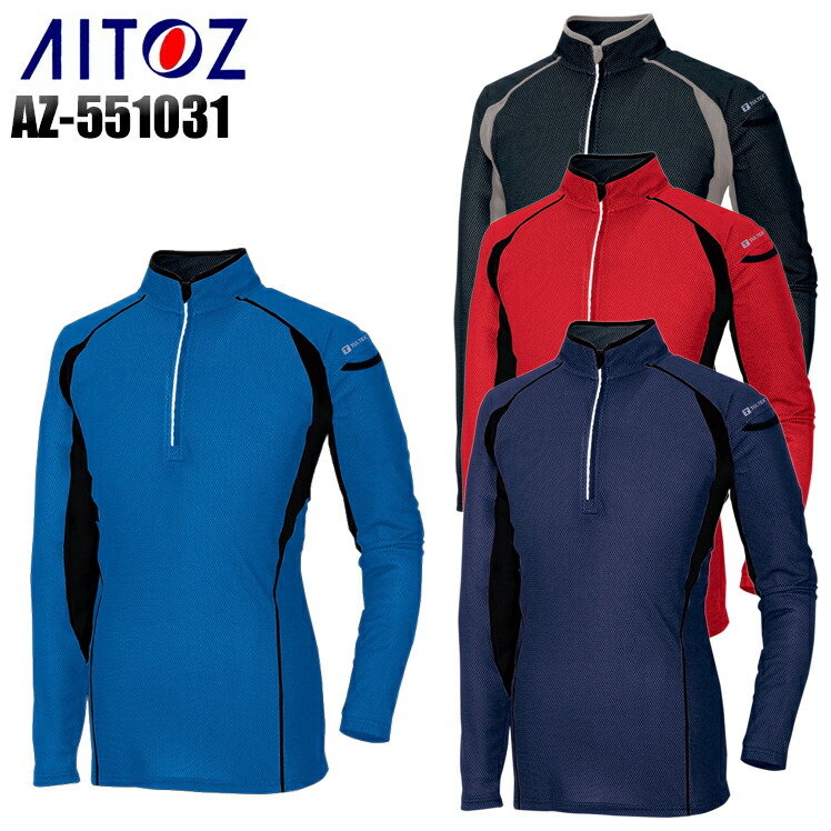 楽天市場】ハーフジップ長袖シャツ 接触冷感 吸汗速乾 アイトス メンズ