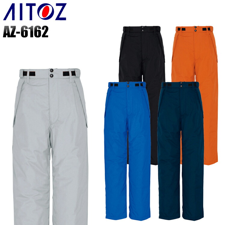 防寒着 やり方服 アイトス 防寒ズボン下 AZ-6162 メンズ レディース 秋冬用 やり方着 やり方ズボン S-5L