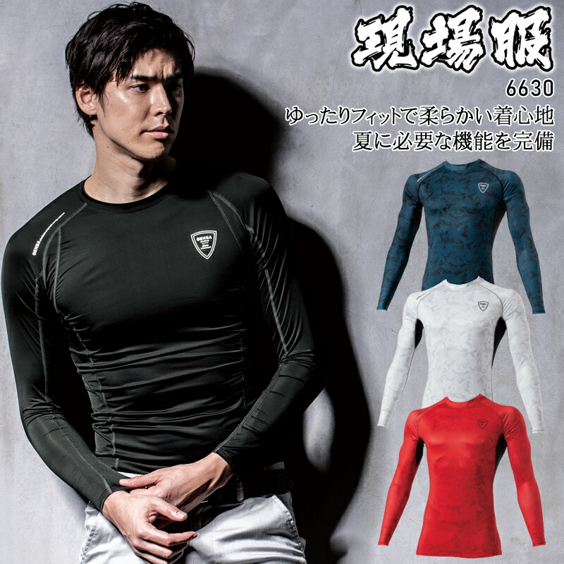 楽天市場】夏用長袖インナー メンズ 接触冷感 全面消臭 吸汗速乾